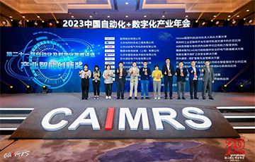 企業動態丨麥克傳感參加中國自動化與數字化產業年會，獲年度產業智能創新獎項